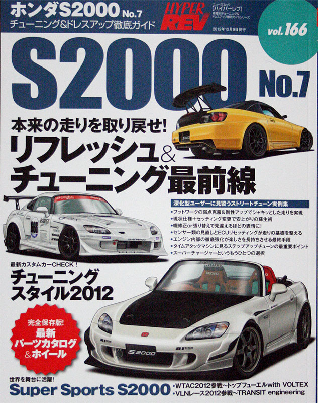 Hyper Rev: Vol #166 S2000 (No. 7)
