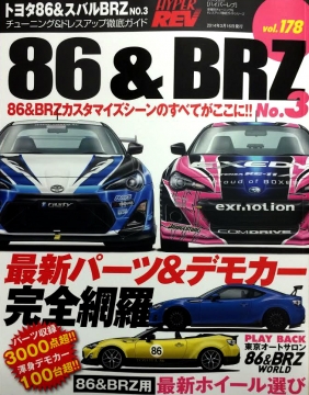 Hyper Rev: Vol #178 86 & BRZ (No. 3)